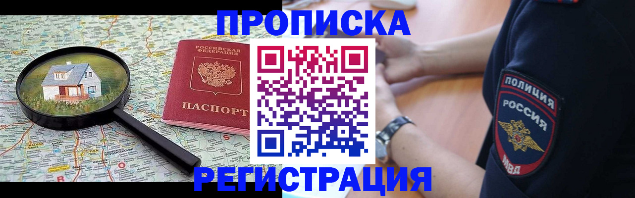 прописка штамп в Ворсме